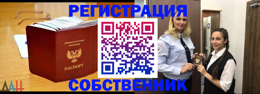 прописка от собственника в Вилючинске