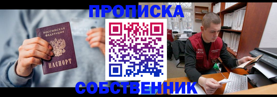 прописка 2025 в Вилючинске
