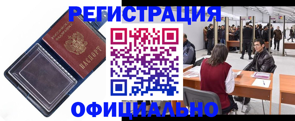 прописка законно в Вилючинске