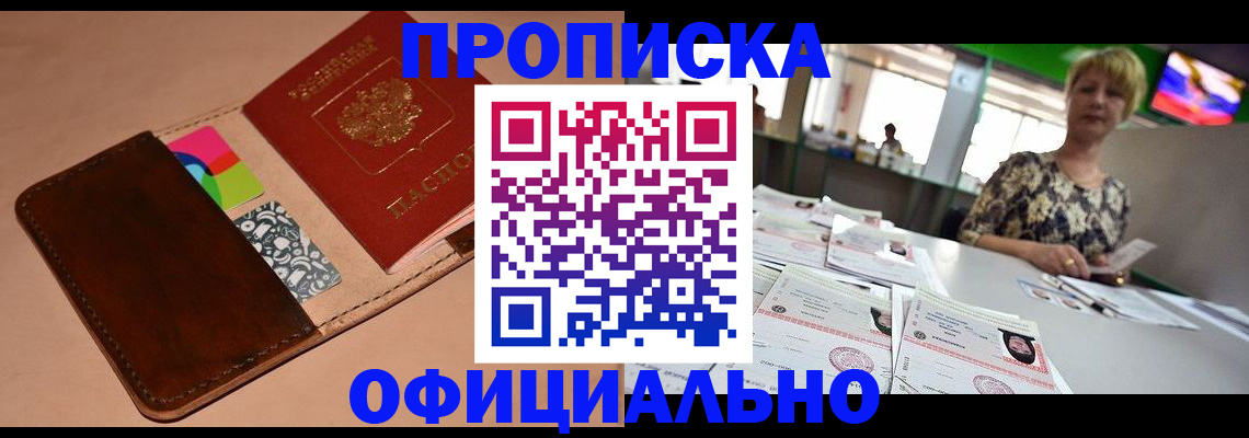 прописка для школы в Вилючинске