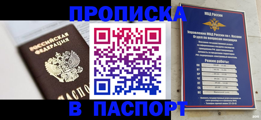 прописка в квартире в Вилючинске